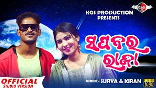 Sapanara Raja // ସପନର ରାଜା // Koraputia New Song // Surya Kiran New Song // KGS PRODUCTION