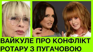 Вайкуле про конфлікт Ротару з Пугачовою,де була Софія Михайлівна під час вторгнення РФ і де зараз