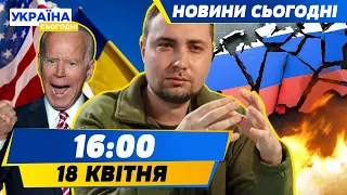 Буданов про план ЗНИЩЕННЯ РОСІЇ! США дає допомогу! Додаткові ППО для України! | НОВИНИ СЬОГОДНІ