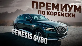 GENESIS GV80: Какие полезные опции предлагает корейский автомобиль будущего❗️