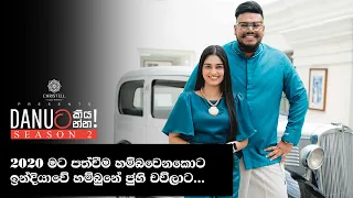 Danuට කියන්න! | මිෂෙල් දිල්හාරා (Danuta kiyanna! Michelle Dilhara)