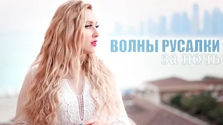 Крутим волосы за ночь ★ Как завить волосы без плойки/утюжка