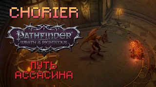 🔪 #3. Pathfinder: WotR. Прохождение. Охранный лабиринт. Хосилла.