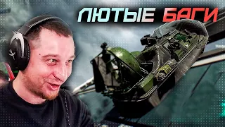 ЛЮТЫЕ БАГИ BATTLEFIELD 2042 - ЕЗДА ПО СТЕНАМ, ПРОВАЛ под ТЕКТУРЫ (так же в выпуске BF1, BF4, BF5)