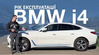 BMW i4 eDrive40. Поломки, негаразди, обслуговування. Підсумки року володіння. Oleksii Bodnia