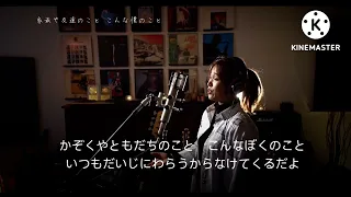Niji coversong Hiragana lyris