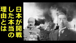 日本人が知らなければならない大東亜戦争の真実【真・日本の歴史】