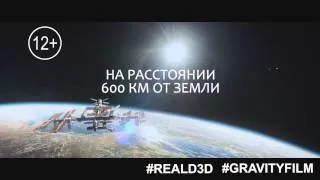 "ГРАВИТАЦИЯ" - ВЫИГРАЙ ЭКСКЛЮЗИВНЫЕ 3D-ОЧКИ ОТ REALD!