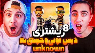 8RISHTER - CHVRSI x 021KID REACTION | ری اکشن 8 ریشتر 021 کید و چرسی 😱 این فیت مارکت و گا🤯ید