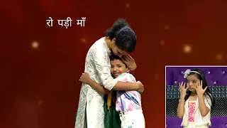 OMG Avirbhav की इस Performance ने किया सबको Imotional, Maa Special | Superstar Singer 3 |