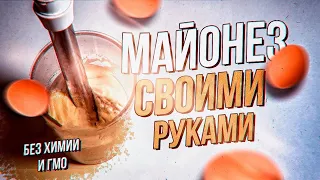 Домашний Майонез за 2 минуты! Простой рецепт Майонеза, который 100% ПОЛУЧАЕТСЯ SUB ENG PL UKR ITA