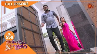 Abiyum Naanum - Ep 559 | 13 August 2022 | Tamil Serial | Sun TV