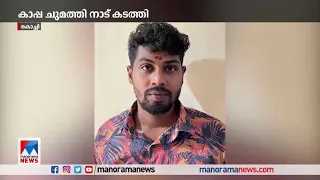 അജി.വി നായര്‍ക്കെതിരെ കാപ്പ ചുമത്തി നാട് കടത്തി ​| Kappa | Police