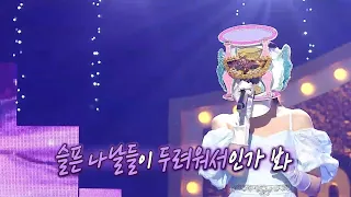 [복면가왕 미방분 공개] 아이브 리즈 3R 리허설 무대 영상 - 만약에, MBC 240519 방송