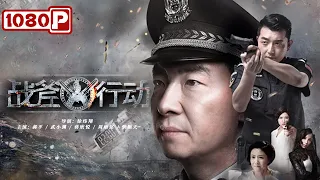 《战斧行动》/ Operation Battleaxe 黑帮绑架小女孩 警察为救女儿壮烈牺牲（郝平 / 武小渊 / 蒋欣悦） | new movie 2021 | 最新电影2021 | ENGSUB