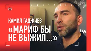 КАМИЛ ГАДЖИЕВ про бой Аббасов vs Пираев / "ЕЩЕ ТРИ РАУНДА МАРИФ БЫ НЕ ВЫЖИЛ..."