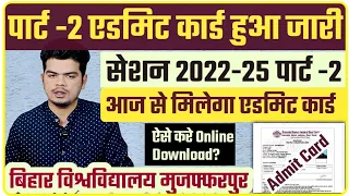 brabu part 2 admit card 2022-25: पार्ट -2 एडमिट कार्ड जारी, ऐसे मिलेगा एडमिट कार्ड