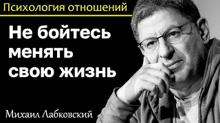 MIKHAIL LABKOVSKY - Do not be afraid to change your life, respect your desires