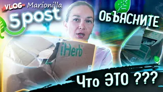 Такой доставки еще не было / 5 post скатился  / товаров с iherb / unboxing / посылка с iherb 23