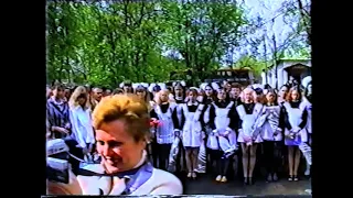 1. Последний звонок выпускников школы №9 г. Карабаново 25.05.2004г.