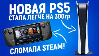 STEAM DECK РАСКУПАЮТ, ИГРА ПО ВЕДЬМАКУ И НОВАЯ PLAYSTATION! ZNEWS 23/07