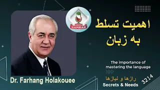 اهمیت تسلط به زبان The importance of mastering the language