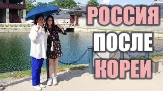 РОССИЯ ПОСЛЕ КОРЕИ ГЛАЗАМИ РОДИТЕЛЕЙ