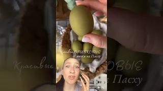 ПРЕВРАТИЛА ЯЙЦО В ОЛИВКУ🥚🔜🫒