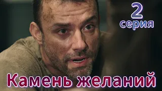 Камень желаний 2 серия на русском языке. Новый турецкий сериал | Обзор