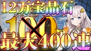 【グラブル】石換算したら思ってた以上にヤバかった激熱サマーキャンペーンまとめ【グラブル】【紲星あかりVOICEROID実況】【結月ゆかり】