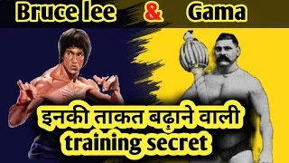 Increase incredible strength by Bruce Lee & Gama techniques.