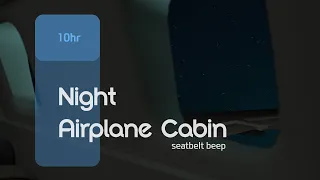 야간 비행기 객실 백색소음(+벨트 알림음) | Night Airplane Cabin white noise 10hours | 10시간