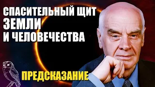 2022-2025 Потрясающее Предсказание. Борис Астафьев: Спасительный щит Земли и человечества.