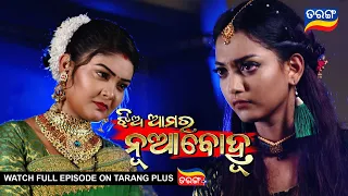 Jhia Amara Nuabohu | 26th June 2022 | Ep - 1432 | Best Scene | Odia Serial–TarangTV