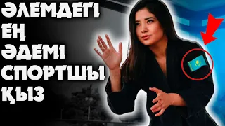 Джиу джитсудан әлем чемпионы - Мөлдір Мекенбаева