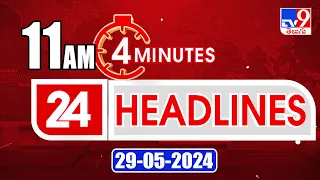 4 Minutes 24 Headlines | 11 AM | 29-05-2024 - TV9