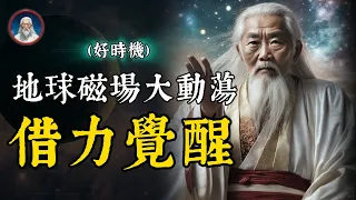 4月地球能量正式揚升，磁場能量大動蕩！千萬注意4件事，方能消災免禍、借力覺醒！