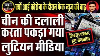 Exposed : Lutyen Media Peddling Fake News  | Dr. Manish Kumar | Capital TV