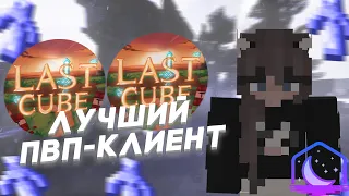 🔥ЛУЧШИЙ ПВП-КЛИЕНТ В МАЙНКРАФТЕ🔥ЛУЧШАЯ ЗАМЕНА САЛЬВУРУ🔥ПОЛНЫЙ ОБЗОР И НАСТРОЙКА LUNARCLIENT🔥