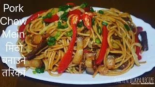 Best Chow Mein Recipe || How to make Pork Chow Mein || Nepali Chowmein Street Food