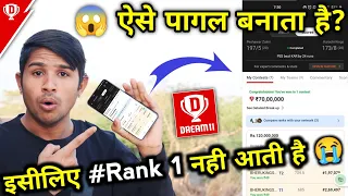 Dream11 पे इसलिए Rank 1 नही आती है | Rank 1 kaise laaye? | How to get 1st Rank in Dream11 |