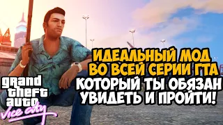 САМЫЙ ИДЕАЛЬНЫЙ МОД НА GTA Vice City! КАК ОН ЭТО СДЕЛАЛ ОДИН? - GTA Vice City Big Mission Pack #2