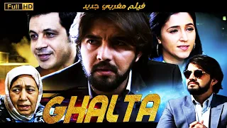 Film Ghalta HD فيلم مغربي غلطة  عمر لطفي