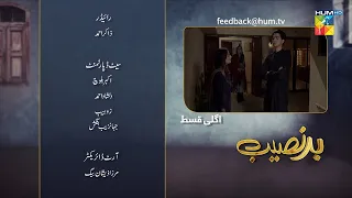 Badnaseeb Episode 79 Teaser | Badnaseeb Episode 79 Promo | HUM TV Drama