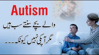 How to Get Autism Child to Listen| Signs and Therapy of Autism Urdu/ Hindi| QAS Health