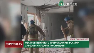 Обстріл північного прикордоння: росіяни завдали 45 ударів по Сумщині