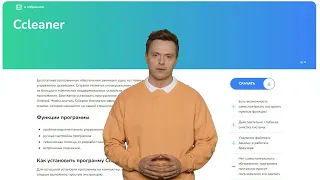 Ccleaner - где и как скачать официальное приложение бесплатно?