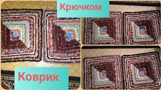 Квадратные Коврики крючком, из ненужных вещей Бабушкин коврик