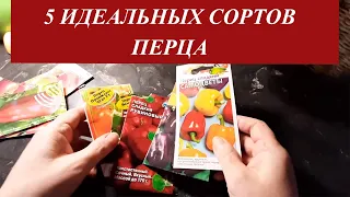 5 Супер Урожайных сортов Перца с высокой устойчивостью к заболеваниям.