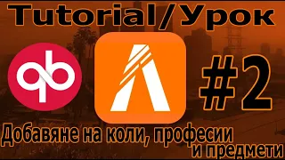 Как да добавим коли, професии и предмети | FiveM Tutorial/Урок №2